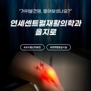 연세재활의학과의원 | 무릎 안쪽 통증의 숨은 원인, 거위발건염을 아시나요? 을지로 | 연세센트럴재활의학과 의원