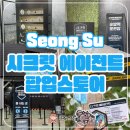 더맨모터스 | 성수 팝업스토어 11월 시크릿 에이전트 후기 즐길거리 가득