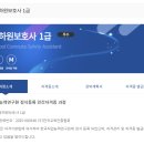 등하원보호사 자격증 1급 취업전망 및 취득후기