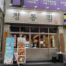 정통집신탄진점 이미지