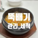 뚝배기 세척 및 관리법 &amp; 뚝배기 추천