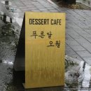 푸른달오월