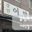 강인이발관 네이버블로그