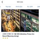 소테츠 프레사인 서울 명동 이미지
