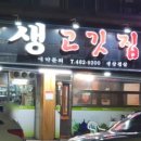 월평생고깃집
