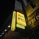 홍익돈까스 부산남포직영점 | [부산 남포동] 100% 수제돈까스만 고집하는 맛집 &#39;홍익돈까스&#39;