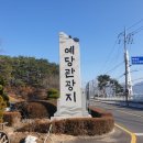 한국의 아름다운 하천 100선 예당저수지 & 출렁다리 & 느린호수 둘레길(12. 6) 이미지