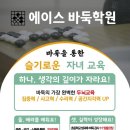 에이스바둑학원 이미지