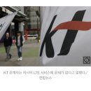 “핸드폰 고장 난 줄”...KT고객, LTE 속도저하 불만 폭주 이미지