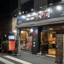 불막열삼전포점 이미지