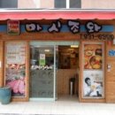 마시조와 이미지