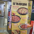 유가네 닭갈비 방배역점 네이버블로그