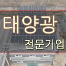 다산1호태양광발전소 | 수익형 발전소 태양광 시공 전문업체