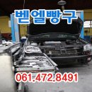 벧엘자동차정비