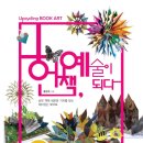헌책, 예술이 되다 네이버블로그