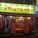 창신동매운족발석계점 이미지