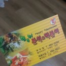 행복분식 이미지