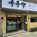 우쿠야강남 이미지