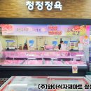 (주)와이마트