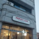 피플스클럽