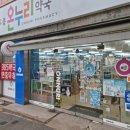해오름온누리약국 이미지