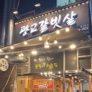 광교갈빗살