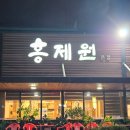 홍제원 | 진주 돼지갈비 맛집 홍제원 내돈내산 양념갈비 후기