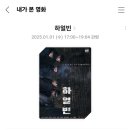 하얼빈 - 평촌 CGV 6관 관람 후기
