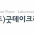 주식회사 굿데이크리닝서비스
