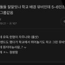 아까도 올렸었는데 한번만 더 올릴게)) 여돌잘알들아 학교 배경 뮤비에 5~6인조 걸그룹인데 노래 찾아주라ㅠ 이미지