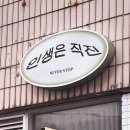 부성사 | 다녀 본 철학관, 사주, 신점 후기 /복채/예약난이도(광주, 서울) 기록
