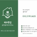 제주연세공인중개사사무소 이미지