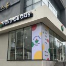 포케올데이제주노형점 이미지