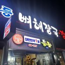 대한민국 1등 감자탕(중리점) 이미지