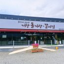 거창돌짜장갈비찜 이미지