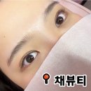영운동 | [청주 영운동] 속눈썹펌 맛집 ‘채뷰티’ 후기