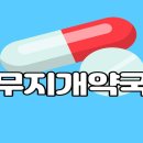 친절한 해든약국 이미지