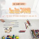 노는가베창의력영재학원
