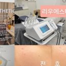 리우에스테틱