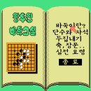 바둑입문편 이미지