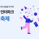 인터파크 이미지