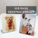 살구공방 | 우드톡 액자공방에서 만든 가족사진 액자 후기 주문제작액자