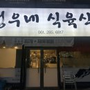 정우식육식당 이미지