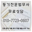 부동산증여등기 법무사와 만나는 장소 이미지