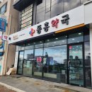 동홍약국 이미지