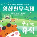 섬강목장 | [여행] 2025 횡성한우축제, 이거 모르면 100% 후회합니다!