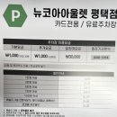 뉴코아아울렛 평택점 티스토리