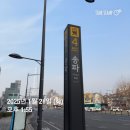 지에스25헬리오시티1호점 | 대출력 임장 &lt;헬리오시티&gt;