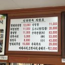 신라전골