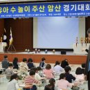 2024년대전유아수놀이주산암산경기대회 이미지